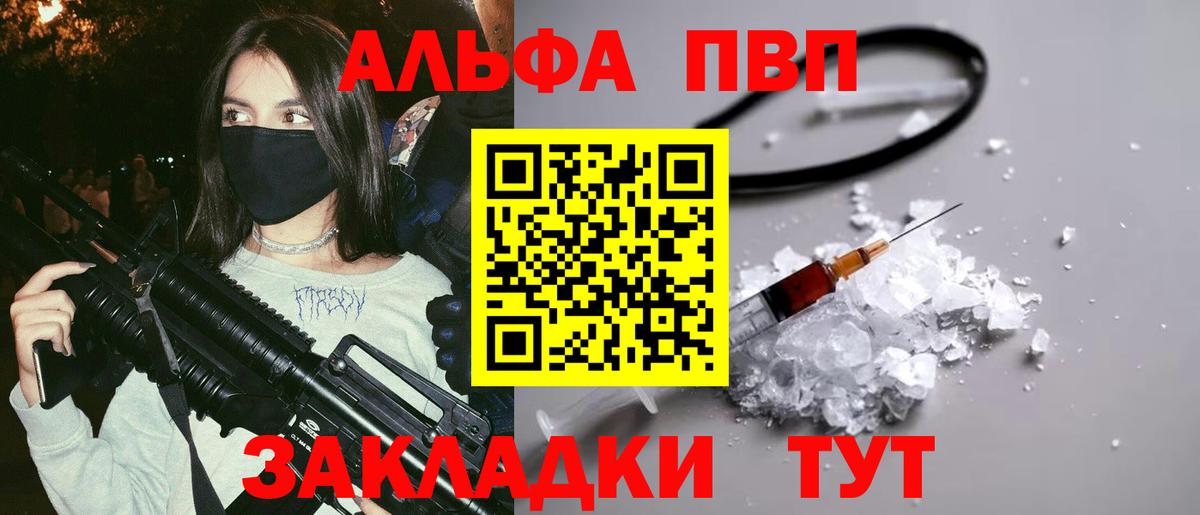 Череповец  Alpha PVP мука  купить наркотик  Вход с VPN 