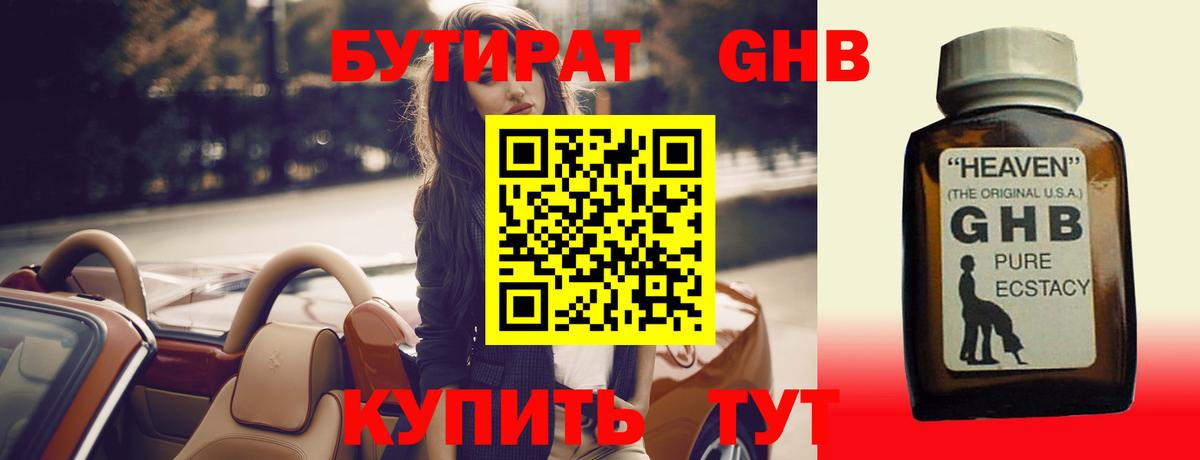 Бутират бутандиол Череповец