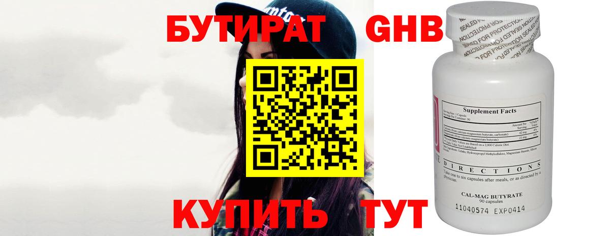Череповец  Бутират  Вход с VPN  БУТИРАТ Butirat 