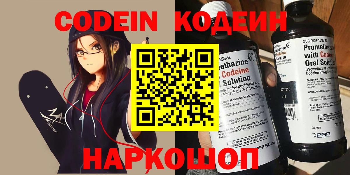 Череповец  Кодеин напиток Lean (лин)  Кодеиновый сироп Lean Purple Drank  Вход с VPN 