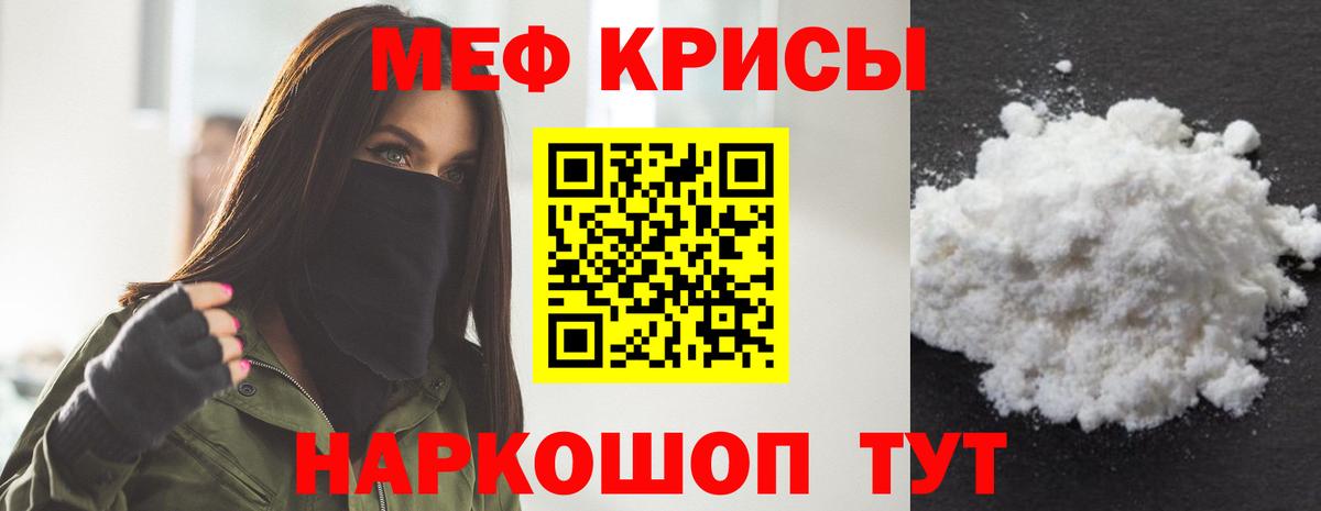Меф  Череповец