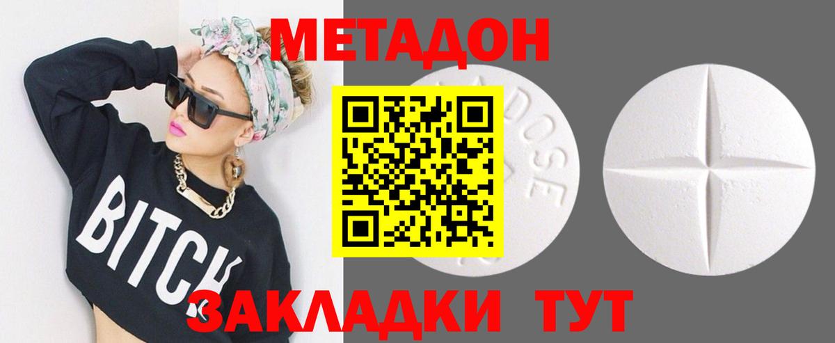 МЕТАДОН белоснежный Череповец